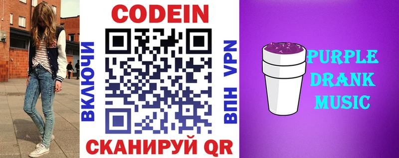 Codein Purple Drank  купить   Почеп 